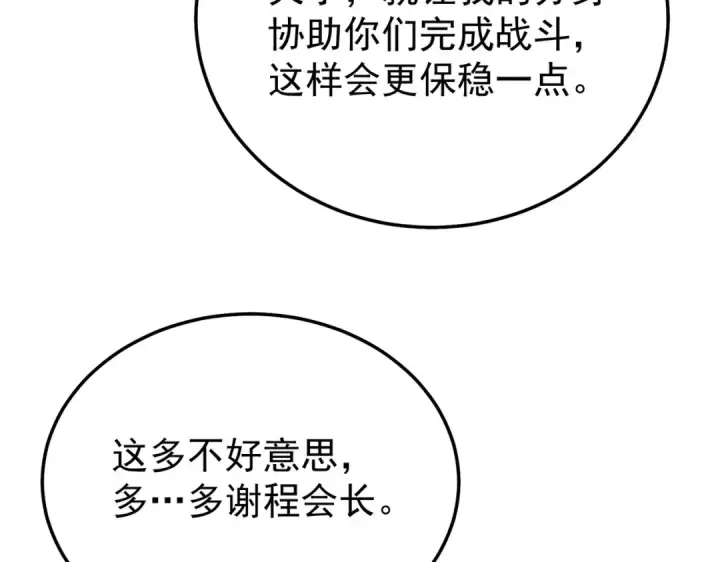 《我靠无敌被动打出成吨伤害！》第158话 通关死亡火山图94