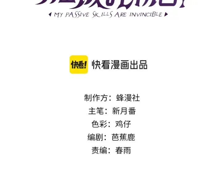《我靠无敌被动打出成吨伤害！》第161话 千刃伞重铸成功图3