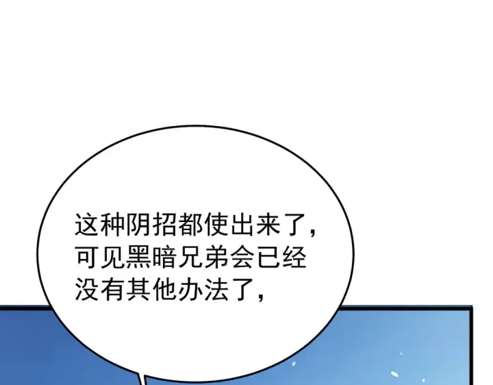 《我靠无敌被动打出成吨伤害！》第166话 胆小的阿墨图100