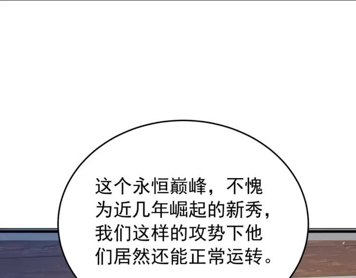 《我靠无敌被动打出成吨伤害！》第166话 胆小的阿墨图106
