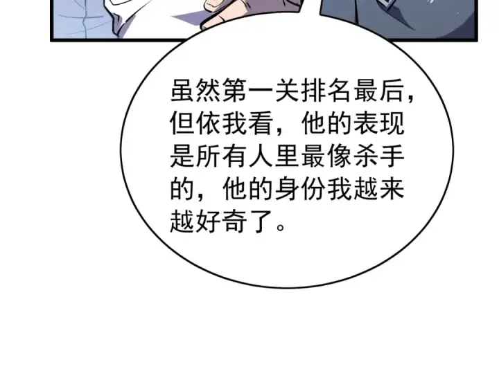《我靠无敌被动打出成吨伤害！》第166话 胆小的阿墨图11
