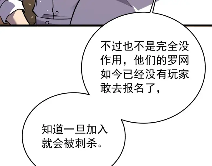 《我靠无敌被动打出成吨伤害！》第166话 胆小的阿墨图111
