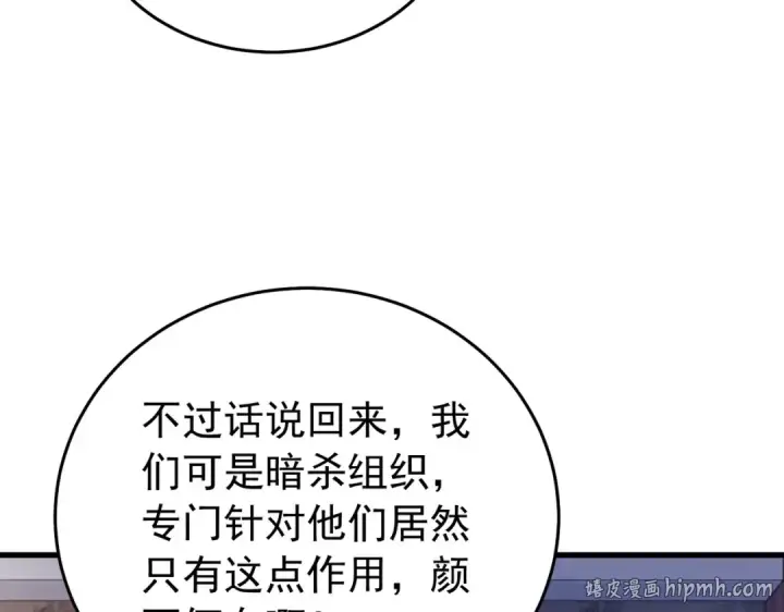 《我靠无敌被动打出成吨伤害！》第166话 胆小的阿墨图112