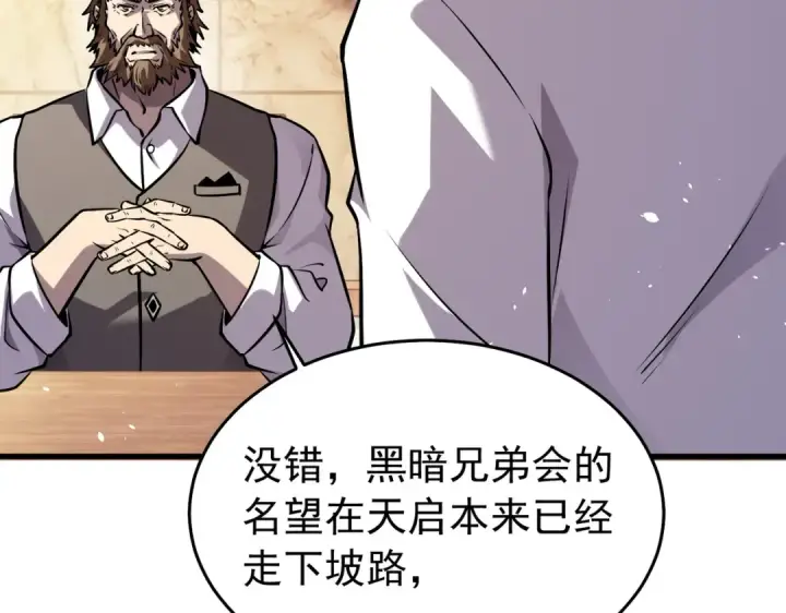 《我靠无敌被动打出成吨伤害！》第166话 胆小的阿墨图114