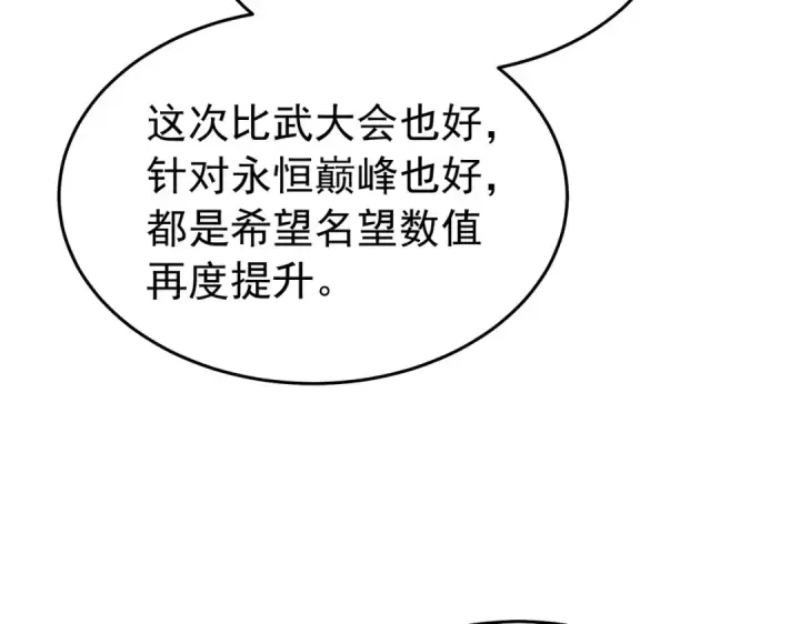 《我靠无敌被动打出成吨伤害！》第166话 胆小的阿墨图115