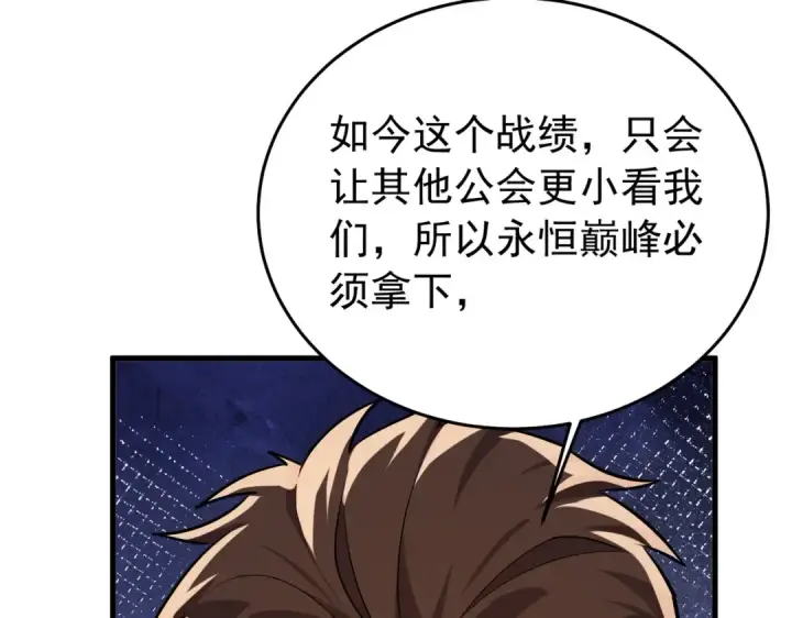 《我靠无敌被动打出成吨伤害！》第166话 胆小的阿墨图116