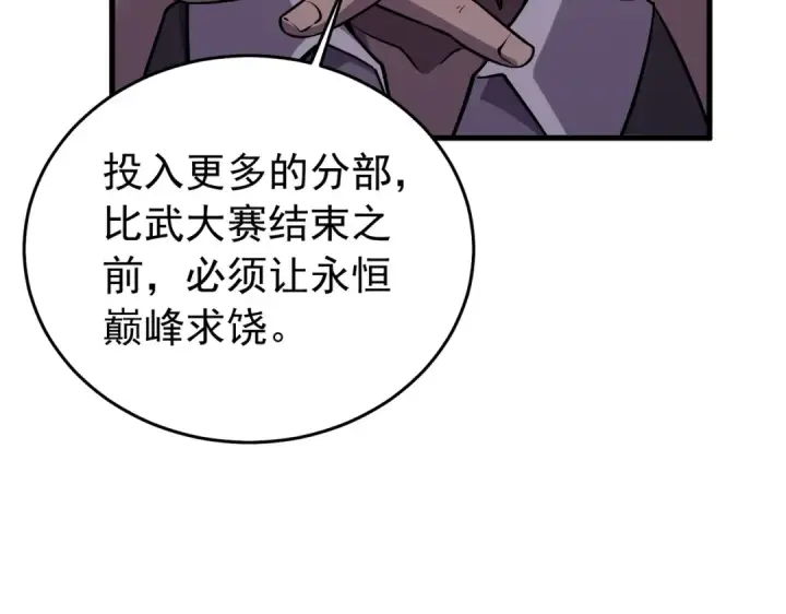 《我靠无敌被动打出成吨伤害！》第166话 胆小的阿墨图118