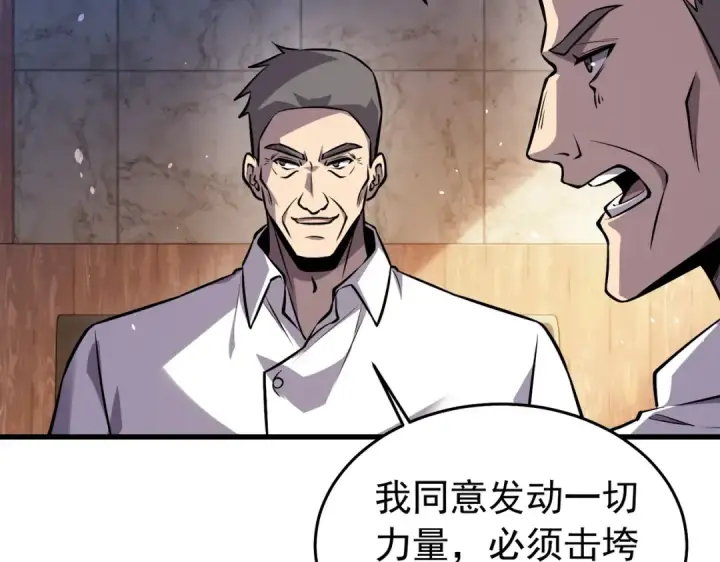 《我靠无敌被动打出成吨伤害！》第166话 胆小的阿墨图121