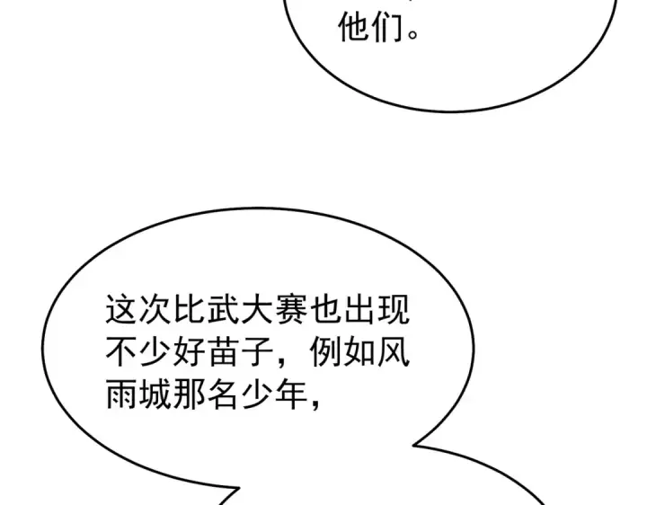 《我靠无敌被动打出成吨伤害！》第166话 胆小的阿墨图122