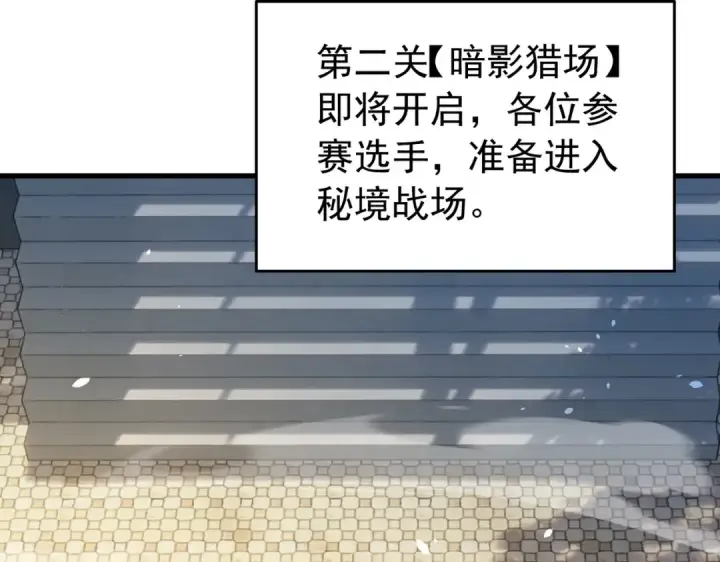 《我靠无敌被动打出成吨伤害！》第166话 胆小的阿墨图129
