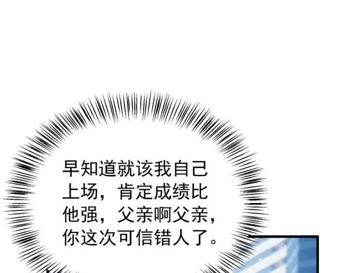 《我靠无敌被动打出成吨伤害！》第166话 胆小的阿墨图138