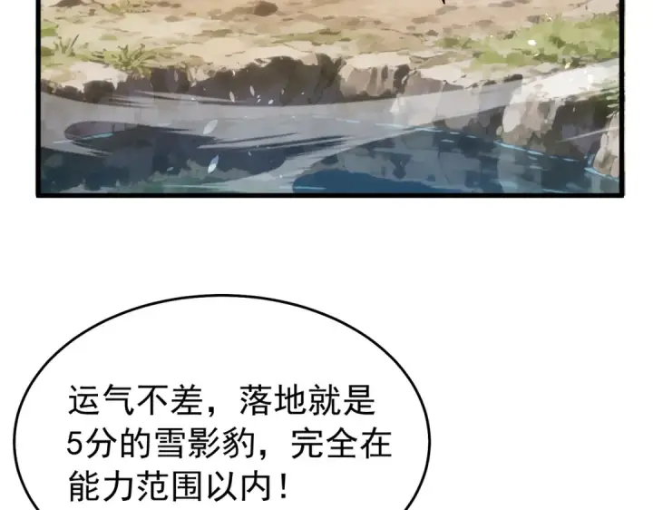 《我靠无敌被动打出成吨伤害！》第166话 胆小的阿墨图147