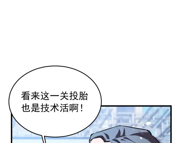 《我靠无敌被动打出成吨伤害！》第166话 胆小的阿墨图157