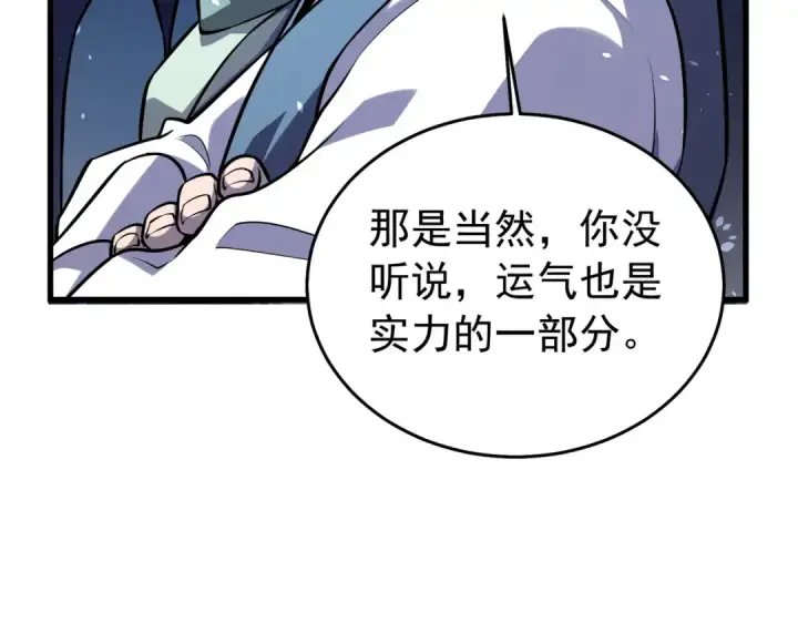 《我靠无敌被动打出成吨伤害！》第166话 胆小的阿墨图159