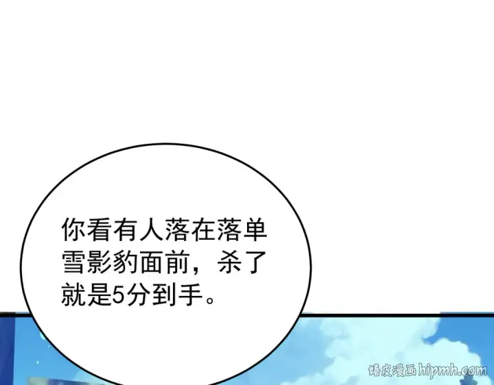 《我靠无敌被动打出成吨伤害！》第166话 胆小的阿墨图160