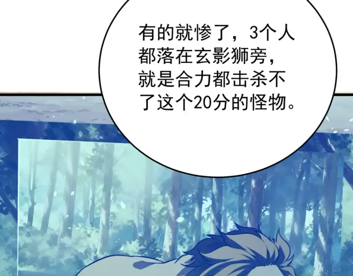 《我靠无敌被动打出成吨伤害！》第166话 胆小的阿墨图163