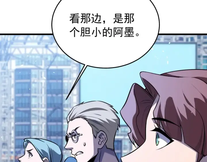 《我靠无敌被动打出成吨伤害！》第166话 胆小的阿墨图166