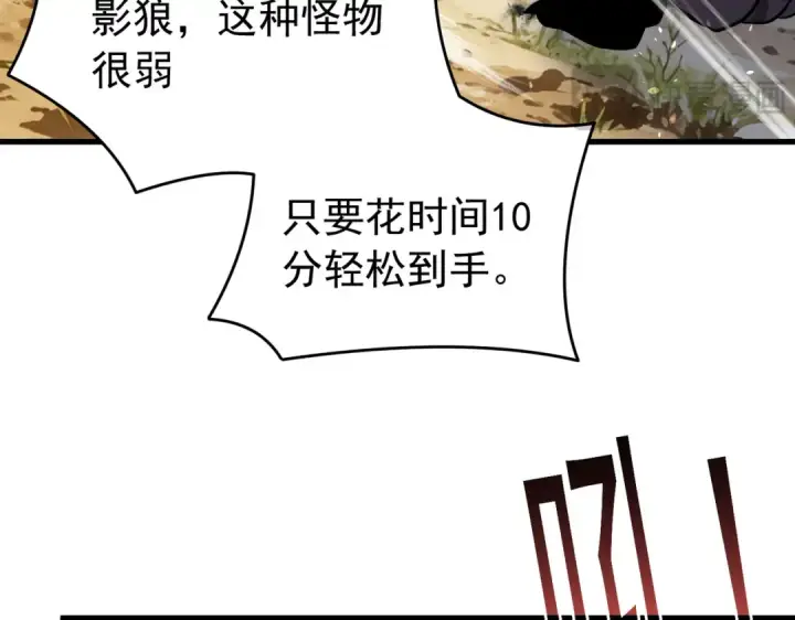 《我靠无敌被动打出成吨伤害！》第166话 胆小的阿墨图172