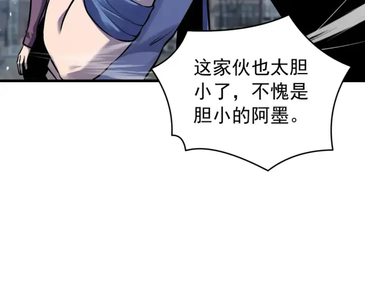 《我靠无敌被动打出成吨伤害！》第166话 胆小的阿墨图187