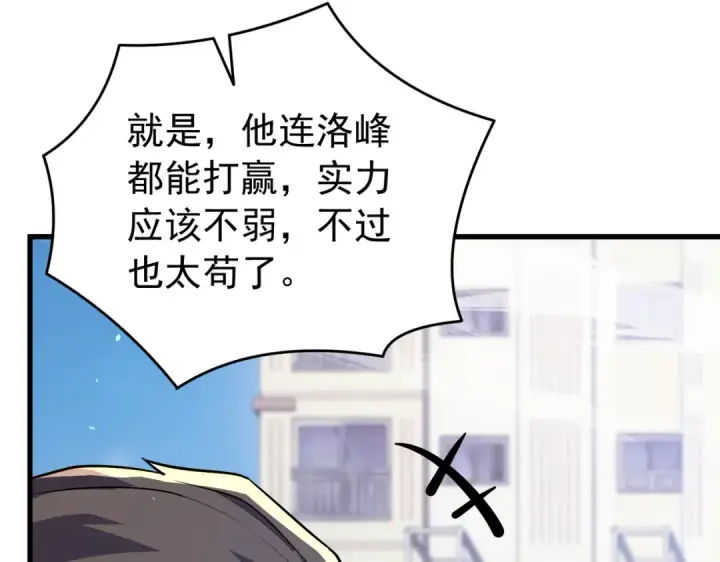 《我靠无敌被动打出成吨伤害！》第166话 胆小的阿墨图188
