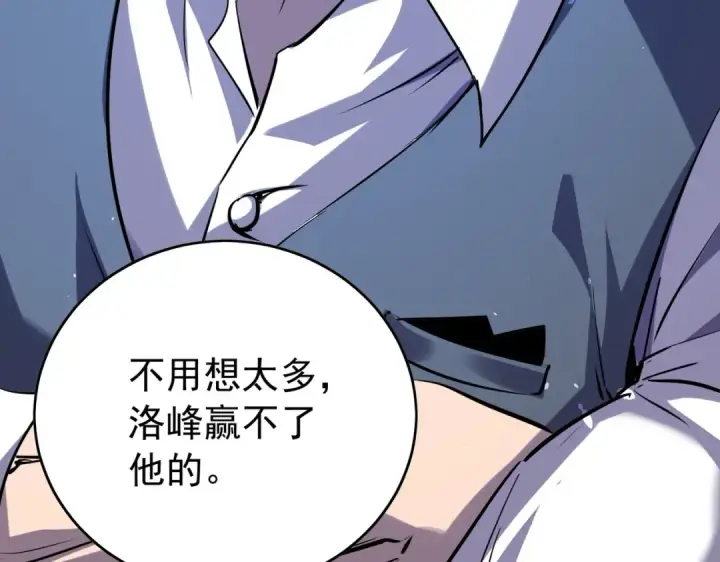 《我靠无敌被动打出成吨伤害！》第166话 胆小的阿墨图19