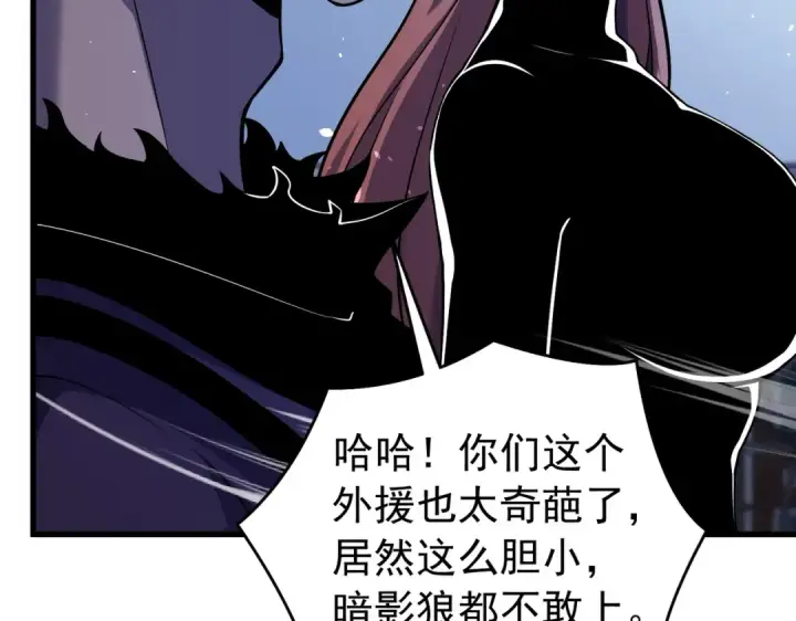 《我靠无敌被动打出成吨伤害！》第166话 胆小的阿墨图190