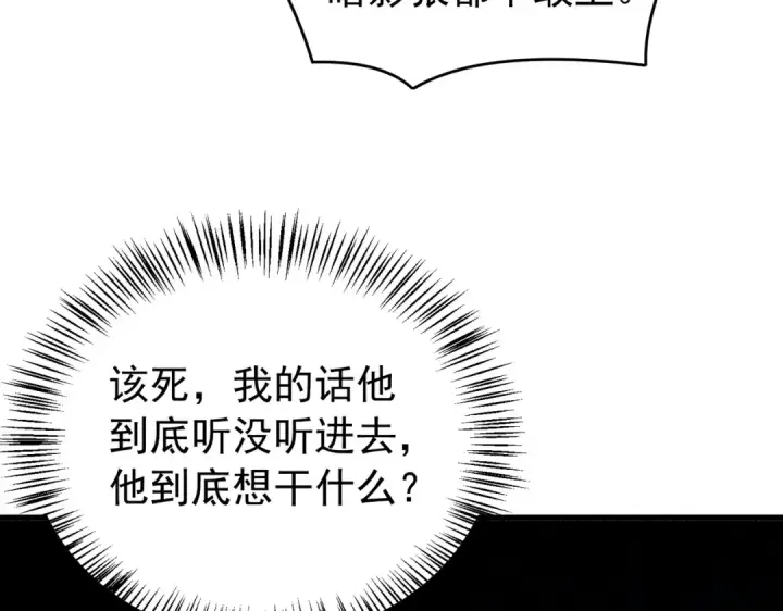 《我靠无敌被动打出成吨伤害！》第166话 胆小的阿墨图191