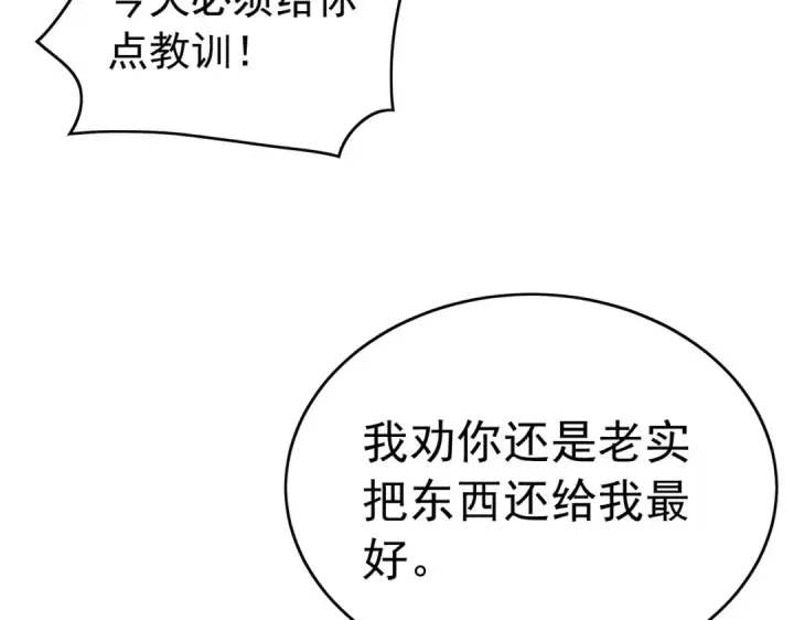 《我靠无敌被动打出成吨伤害！》第166话 胆小的阿墨图29