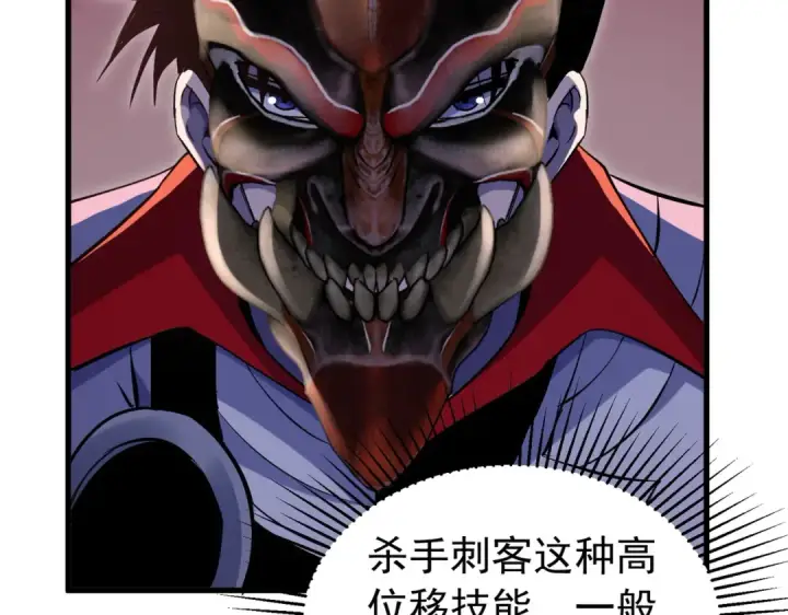 《我靠无敌被动打出成吨伤害！》第166话 胆小的阿墨图42