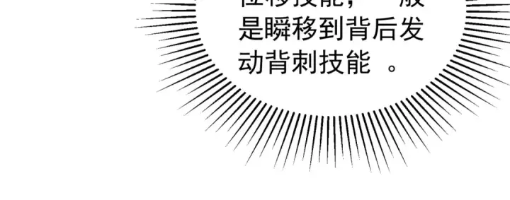 《我靠无敌被动打出成吨伤害！》第166话 胆小的阿墨图43