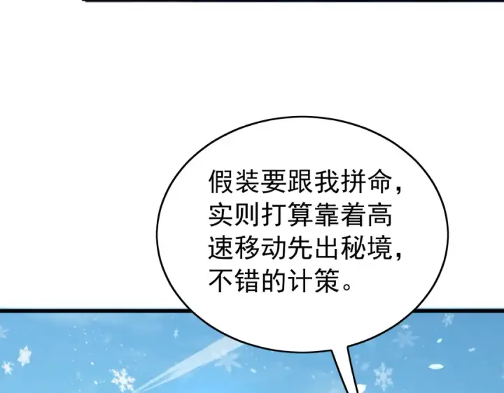 《我靠无敌被动打出成吨伤害！》第166话 胆小的阿墨图49