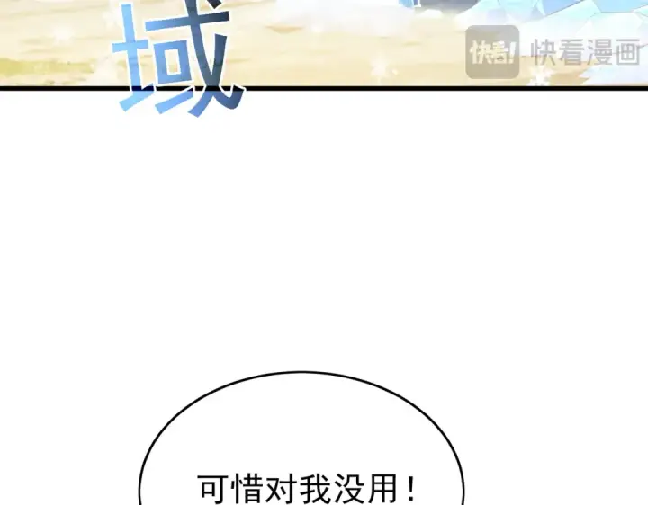《我靠无敌被动打出成吨伤害！》第166话 胆小的阿墨图52