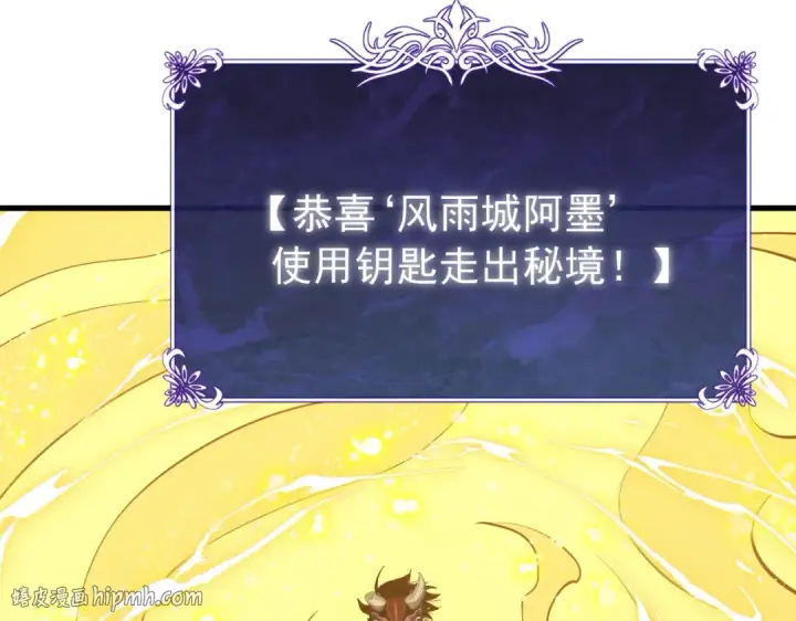 《我靠无敌被动打出成吨伤害！》第166话 胆小的阿墨图56