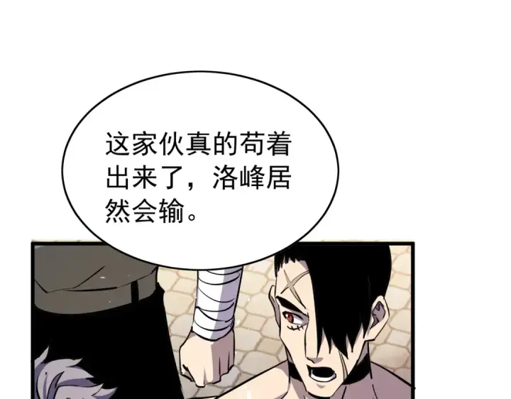 《我靠无敌被动打出成吨伤害！》第166话 胆小的阿墨图59