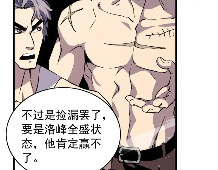 《我靠无敌被动打出成吨伤害！》第166话 胆小的阿墨图60