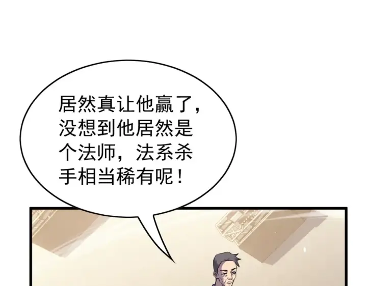 《我靠无敌被动打出成吨伤害！》第166话 胆小的阿墨图63