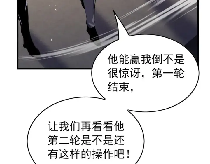 《我靠无敌被动打出成吨伤害！》第166话 胆小的阿墨图65