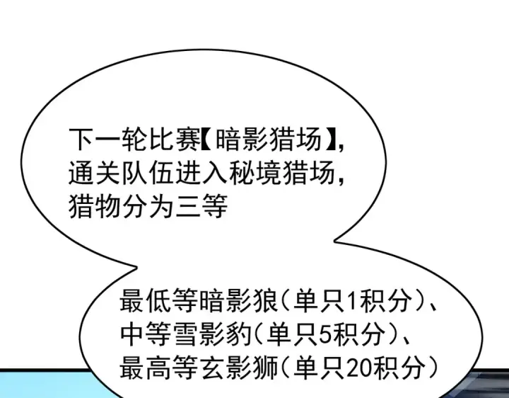 《我靠无敌被动打出成吨伤害！》第166话 胆小的阿墨图70