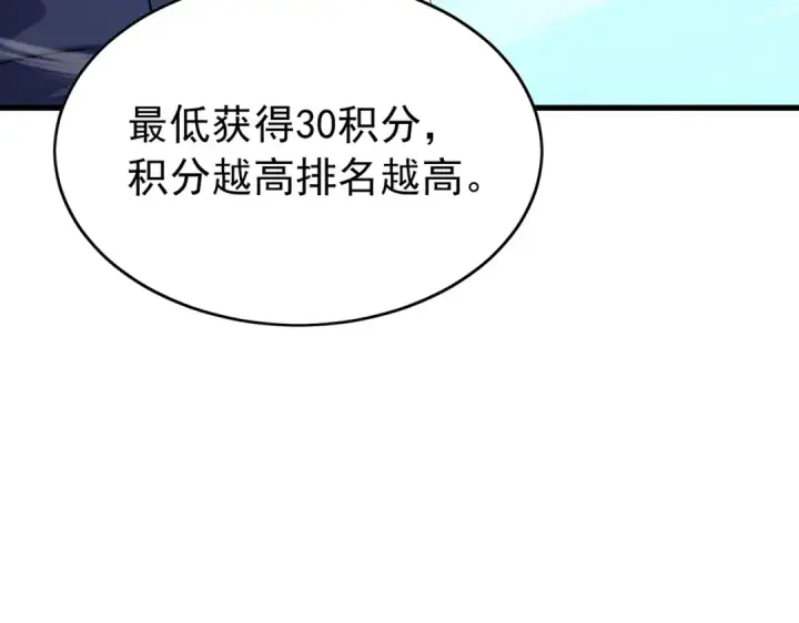 《我靠无敌被动打出成吨伤害！》第166话 胆小的阿墨图73