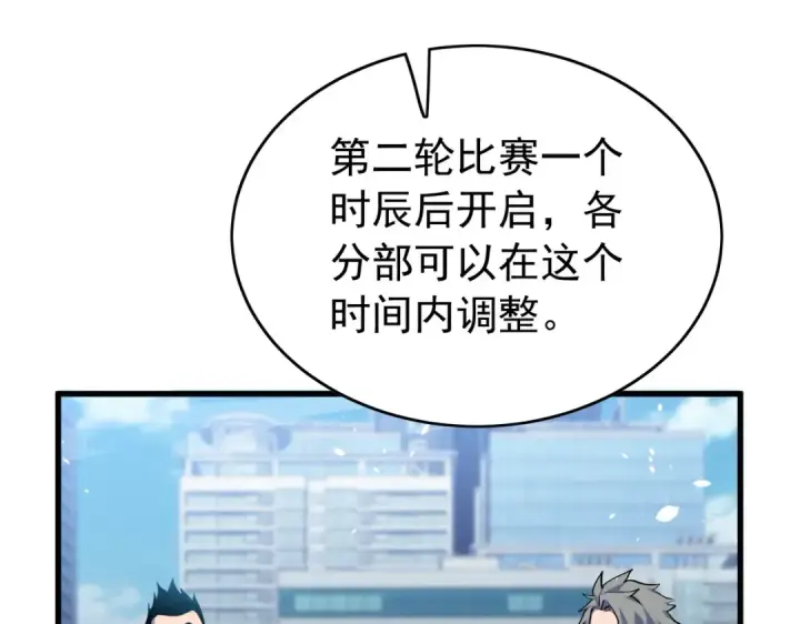 《我靠无敌被动打出成吨伤害！》第166话 胆小的阿墨图74