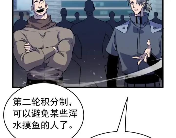 《我靠无敌被动打出成吨伤害！》第166话 胆小的阿墨图75