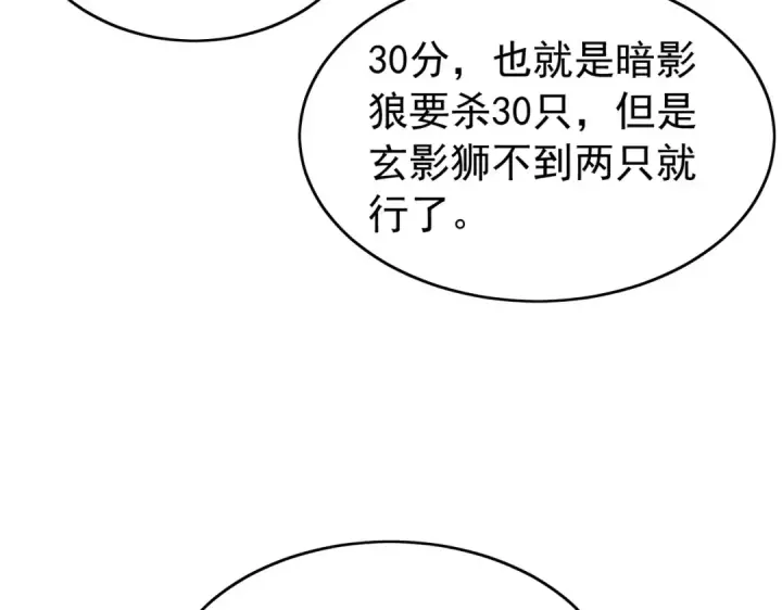 《我靠无敌被动打出成吨伤害！》第166话 胆小的阿墨图76