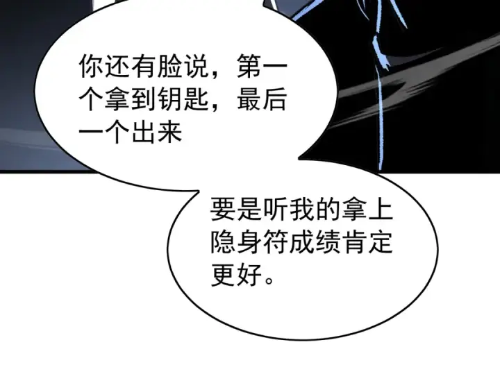 《我靠无敌被动打出成吨伤害！》第166话 胆小的阿墨图79