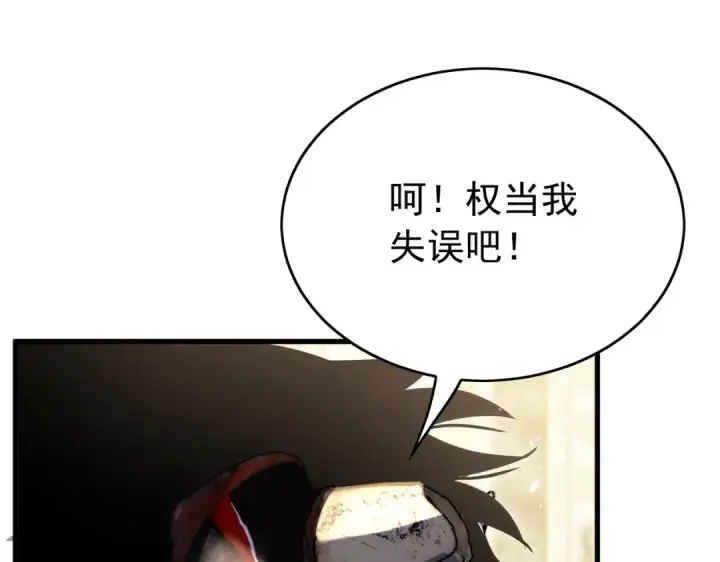 《我靠无敌被动打出成吨伤害！》第166话 胆小的阿墨图81