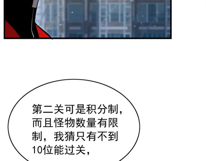 《我靠无敌被动打出成吨伤害！》第166话 胆小的阿墨图83