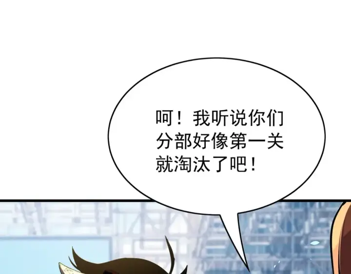 《我靠无敌被动打出成吨伤害！》第166话 胆小的阿墨图86
