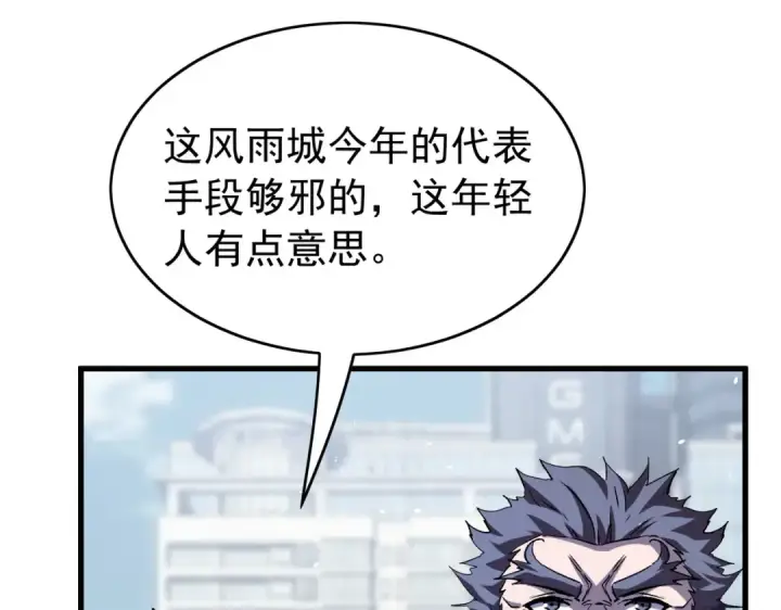《我靠无敌被动打出成吨伤害！》第166话 胆小的阿墨图9