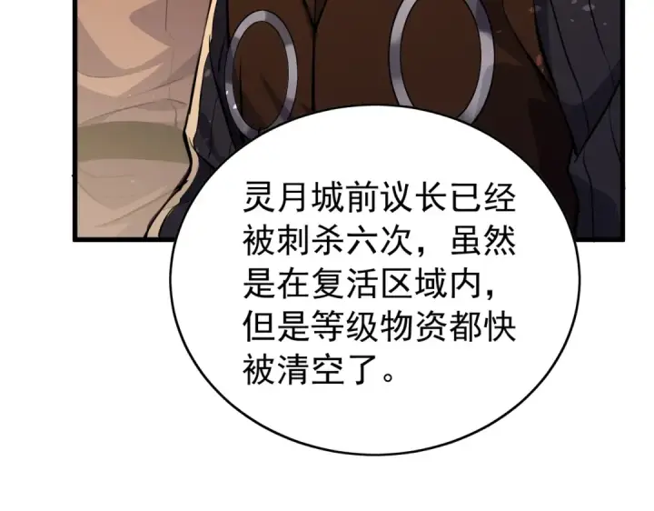 《我靠无敌被动打出成吨伤害！》第166话 胆小的阿墨图98