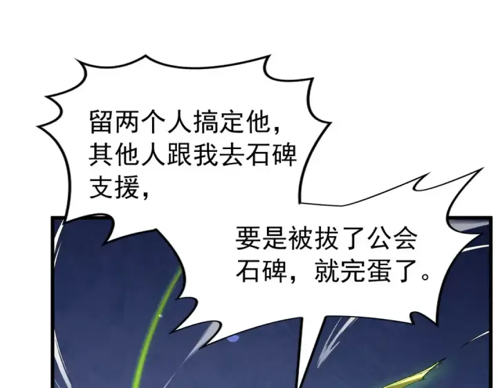 《我靠无敌被动打出成吨伤害！》第168话 永恒巅峰会长向你们问好图101