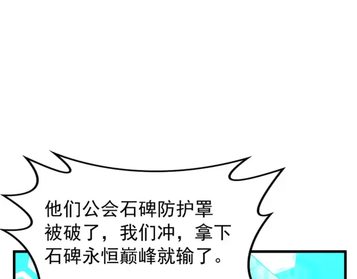 《我靠无敌被动打出成吨伤害！》第168话 永恒巅峰会长向你们问好图108